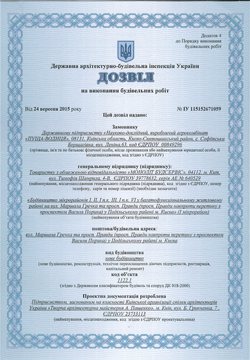 Дозвіл на будівництво