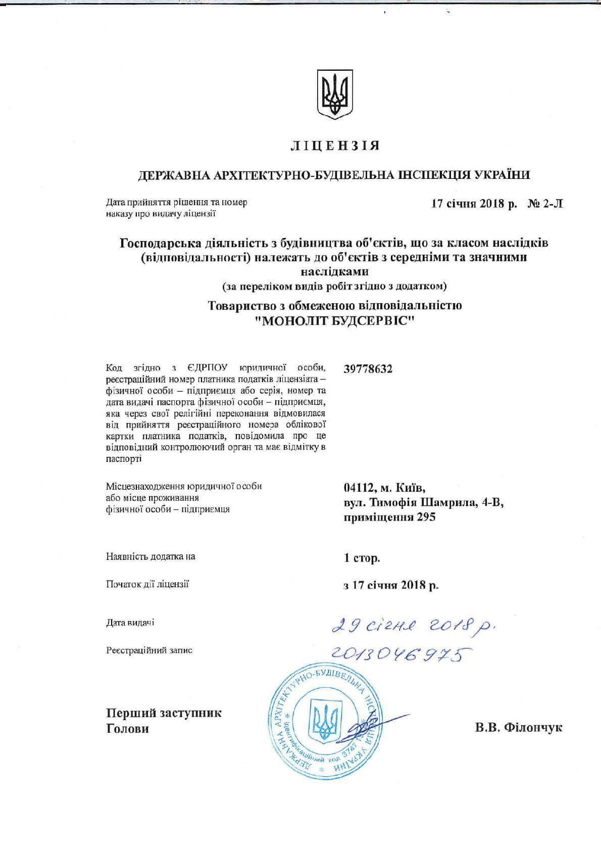 Ліцензія